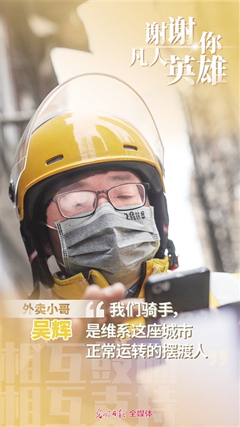 致敬凡人英雄
