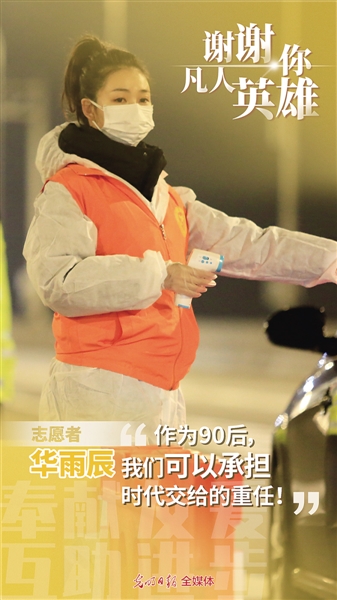 致敬凡人英雄