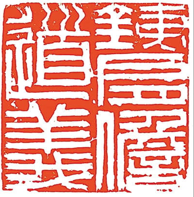 方寸之间见精神