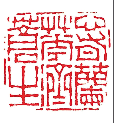 方寸之间见精神