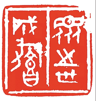 方寸之间见精神