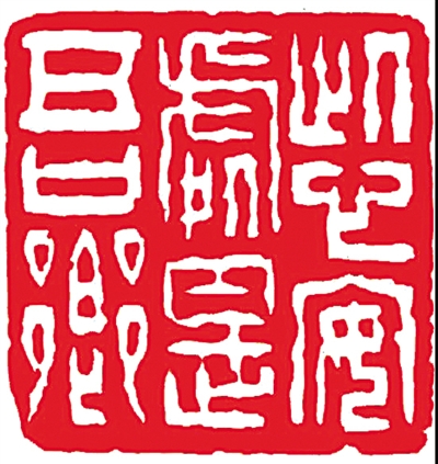 方寸之间见精神