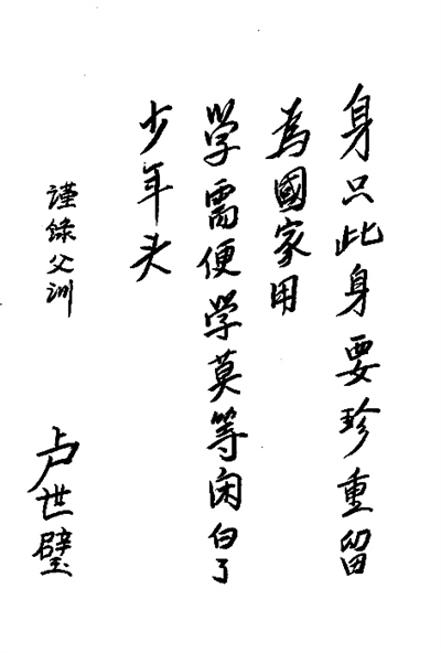 严厉的老师 慈祥的医者——缅怀卢世璧院士