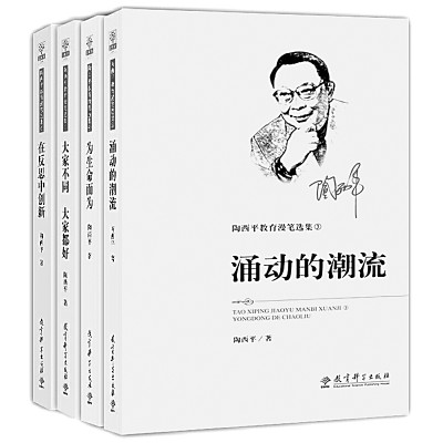 陶西平：坚守教育初心