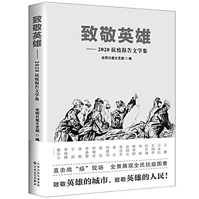 重温万众一心奋力抗疫的感人瞬间
