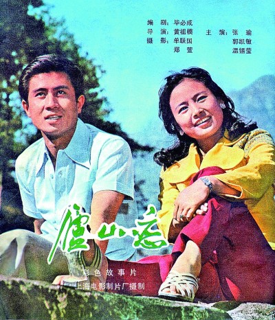 时隔四十年 《庐山恋》仍是中国影迷心中的传奇