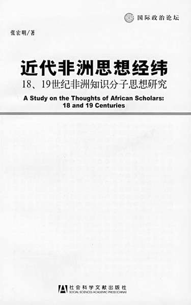 我国非洲史研究的现状及思考