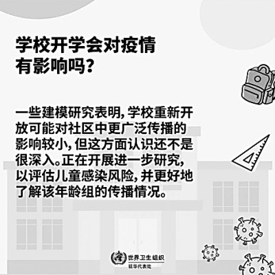 开学了，孩子返校应该注意什么？