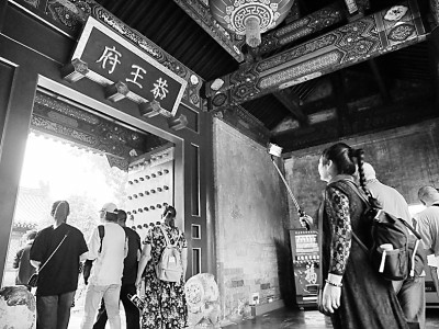 北京恭王府博物馆恢复开放