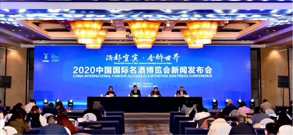 2020中国国际名酒博览会将于12月17日在四川宜宾开幕