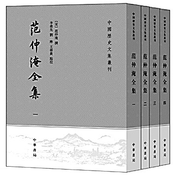 范仲淹与北宋时代
