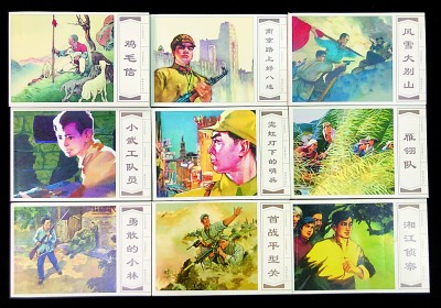 “小人书”里的光辉岁月——连环画讲述中国共产党百年奋斗历程