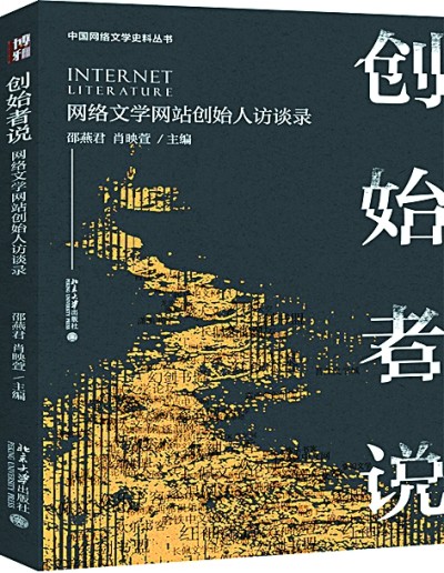 网络文学现场的真切记录