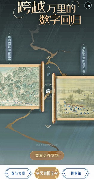 文博遇见数字，开启“云游”新体验