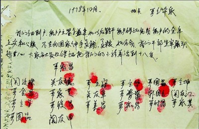 “红手印”见证中国改革的一声惊雷