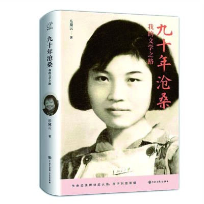 她见证了中国比较文学发展的历史