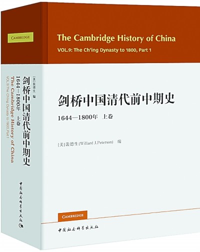 剑桥中国史的读法 光明网