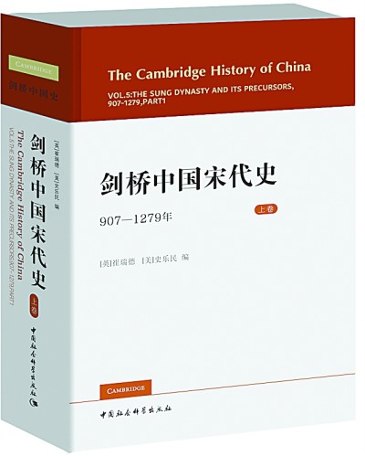 剑桥中国史的读法
