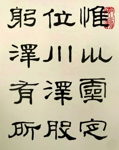 艺海撷英