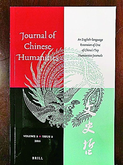 以期刊为窗，展现中国哲学社会科学蓬勃风貌