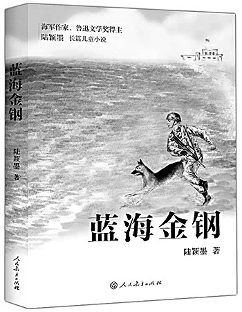 如何面向孩子写作军旅文学