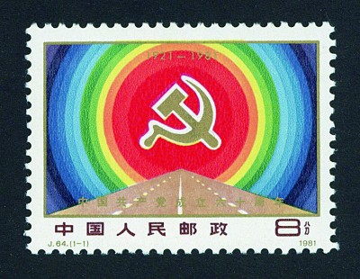 爱党爱祖国邮票设计图片