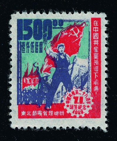 方寸间铭记百年辉煌——邮票上的中国共产党成立纪念