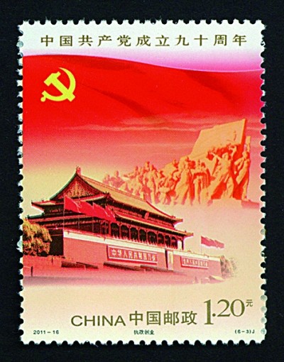 建党40周年邮票图片