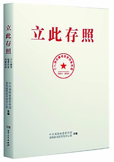 记录十八洞村减贫奇迹 记录十八洞村减贫奇迹