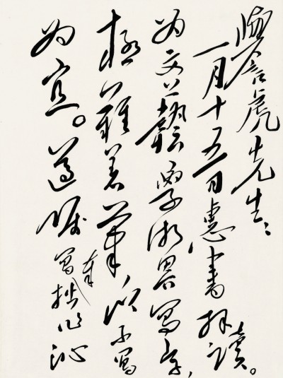 册此为毛泽东致书画家,收藏家叶恭绰的回信,并为其题写《沁园春·雪》