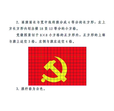 中共中央印发《中国共产党党徽党旗条例》