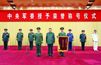 中央军委举行授予荣誉称号仪式 习近平向获得荣誉称号的单位颁授奖旗