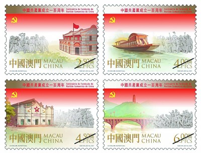 庆祝中国共产党成立一百周年纪念邮票发行