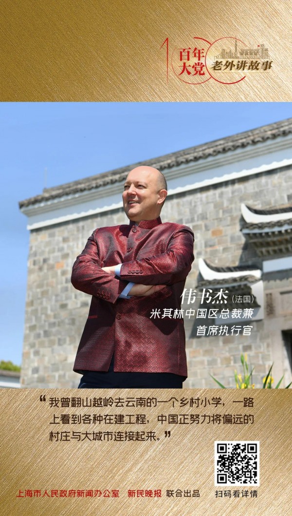 伟书杰：在上海我看到了人与自然之间的和谐发展|百年大党-老外讲故事（98）