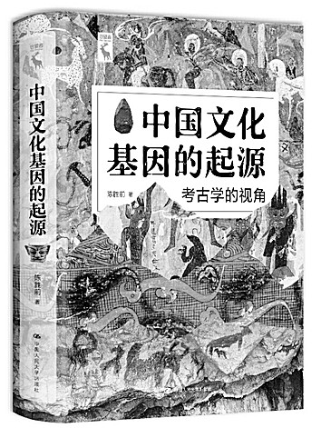 亚星体育道中庸 尚平和 人如玉——探寻中国文化的基因及起源(图3)