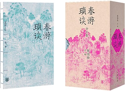 细说《春游琐谈》