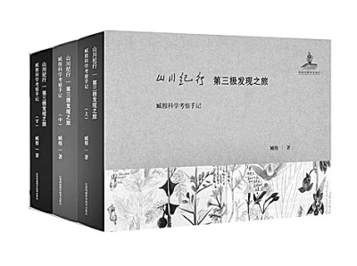 一部诗意的、美学的科考手记