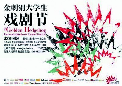 大学生戏剧：戏剧创作中一股纯粹的青春力量