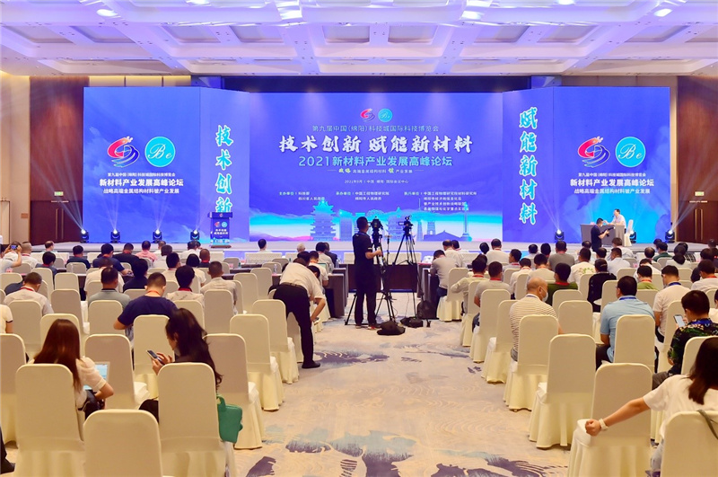 2021新材料产业发展高峰论坛在四川绵阳举行