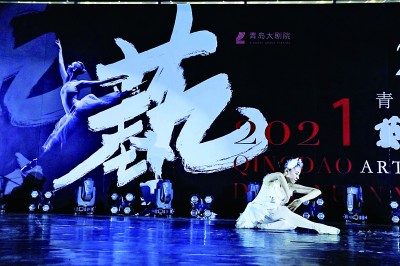 “2021青岛·大剧院艺术节”开幕