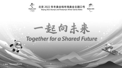 北京冬奥专用艺术字体正式亮相