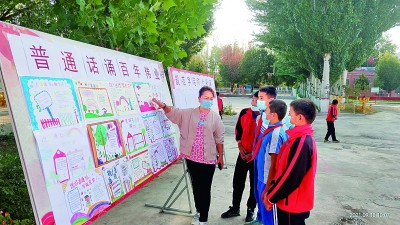 推动国家通用语言文字高质量推广普及