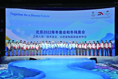 北京冬奥会和冬残奥会制服装备正式发布