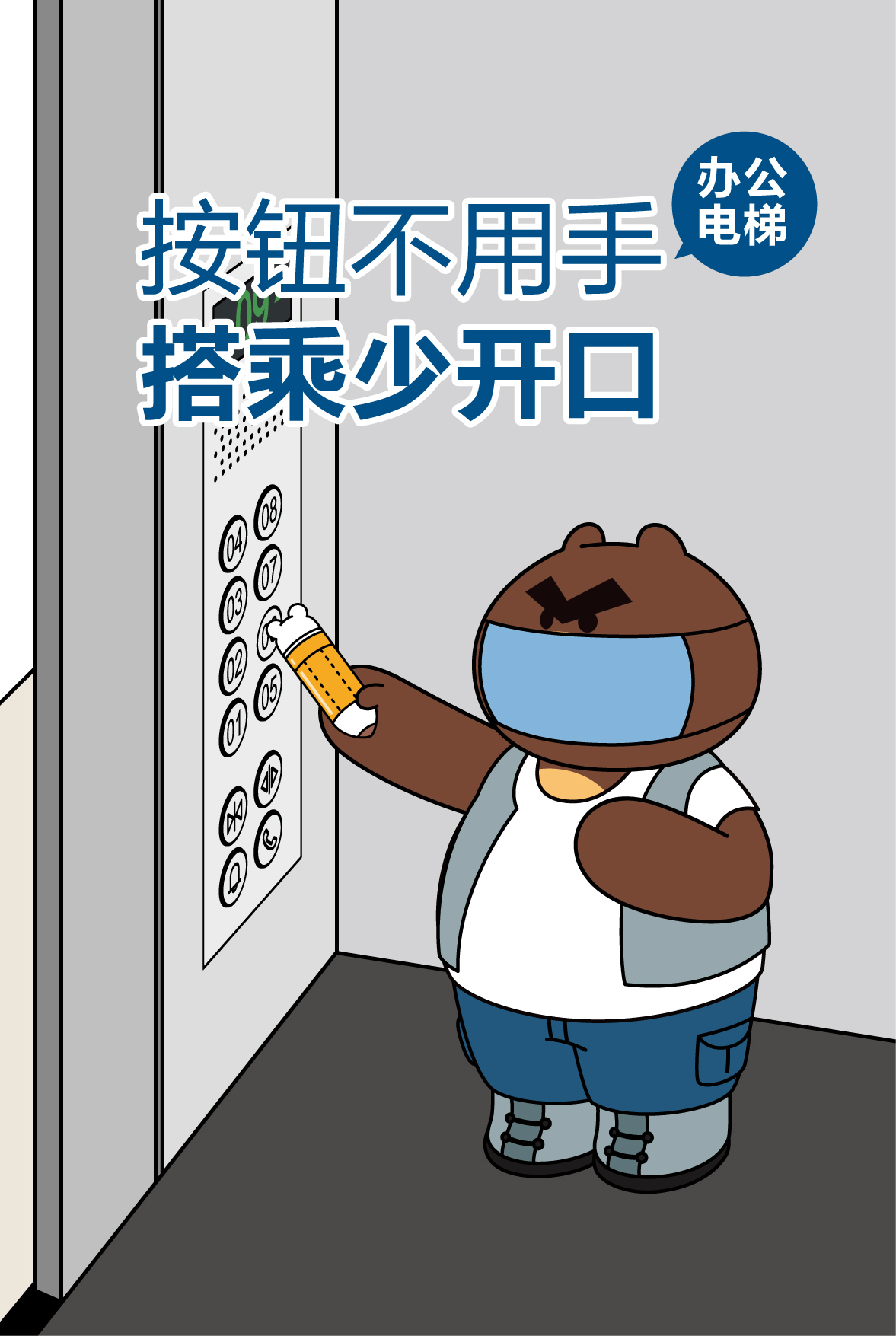 成都市成华区推出防疫科普漫画