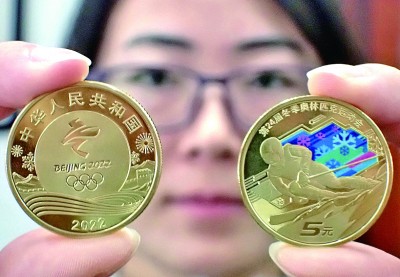 2022年北京冬奥纪念币发行
