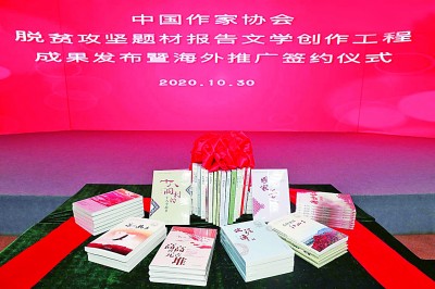 与时代同行 与人民同心 文学辉煌谱新篇——中国作协这五年