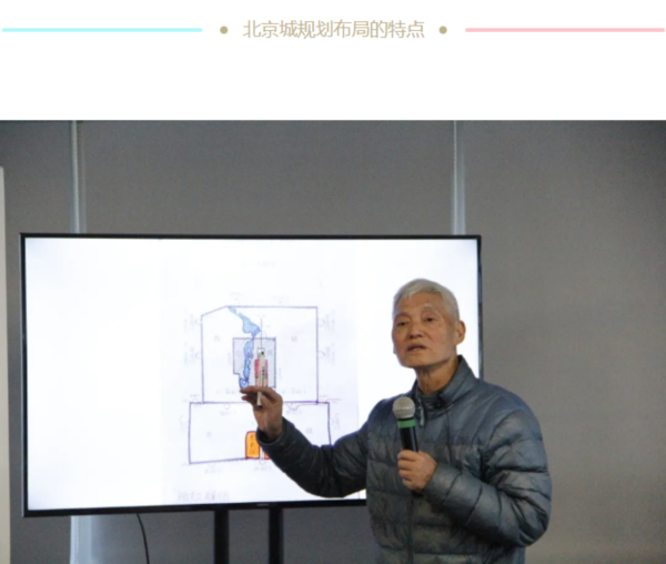 朱祖希：北京中轴线是统领全城的基准线，是中华历代都城规划建设的结晶