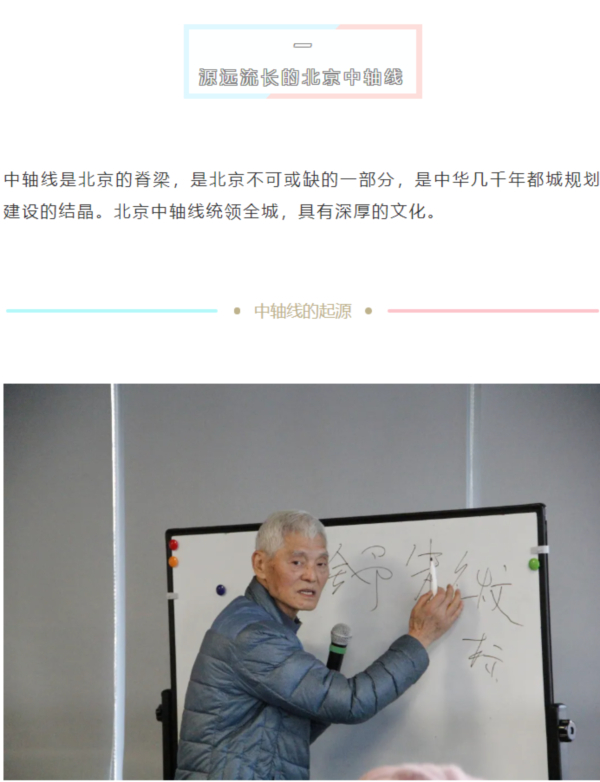 朱祖希：北京中轴线是统领全城的基准线，是中华历代都城规划建设的结晶