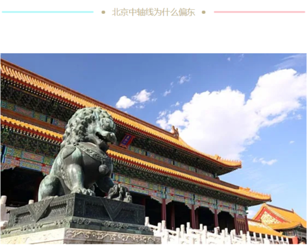 朱祖希：北京中轴线是统领全城的基准线，是中华历代都城规划建设的结晶