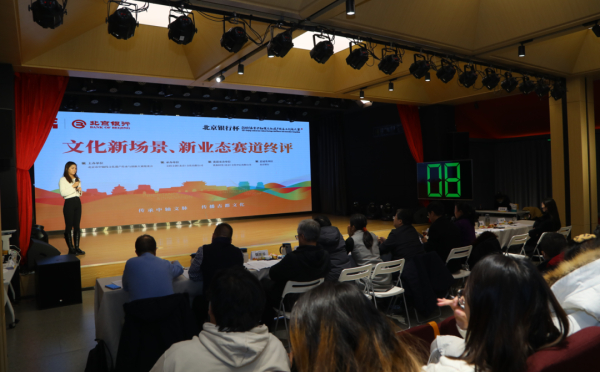 文化消费新场景、新业态方案赛道终评完成，多样“玩法”为中轴线发展贡献创意
